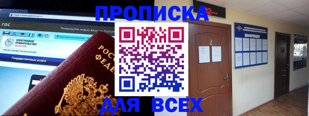 временная регистрация для школы в Кировграде