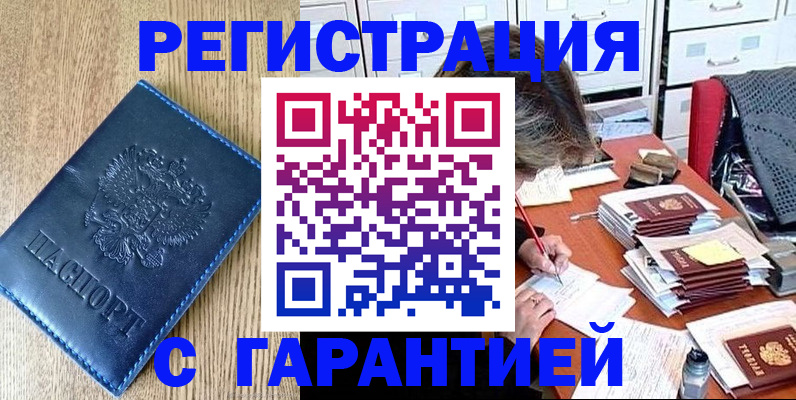 временная прописка в Кировграде