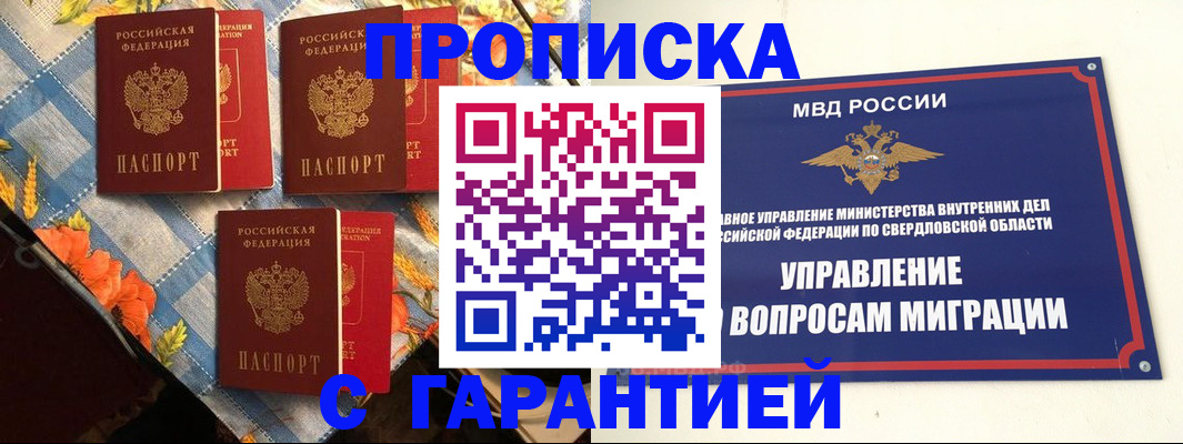 временная регистрация недорого в Кировграде